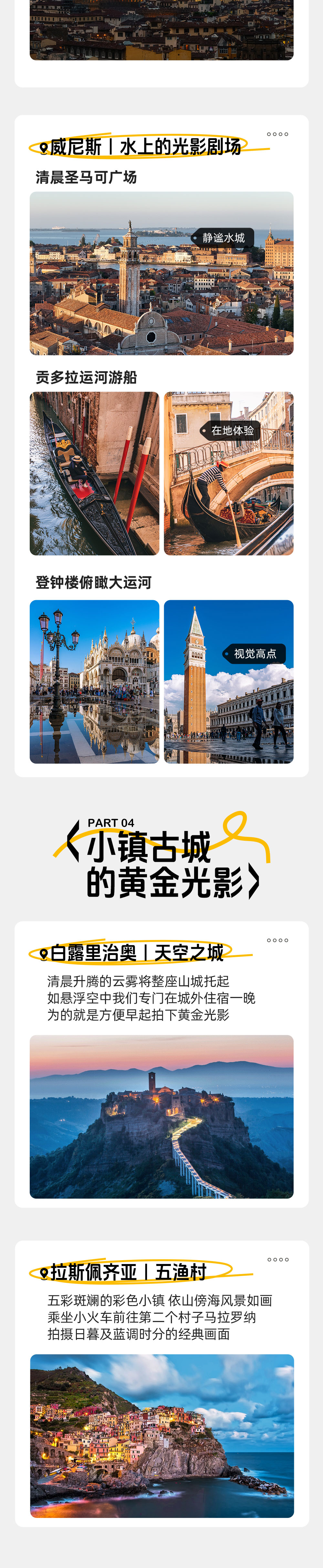 意大利摄影 | 追逐亚平宁黄金光影 深入多洛米蒂 - 上海直飞往返 | 拒签可全退 | 4天行摄多洛米蒂 | 6晚四星酒店 | 摄影领队&中文导游带队 | 11-15人小团 | 风光人文兼顾
