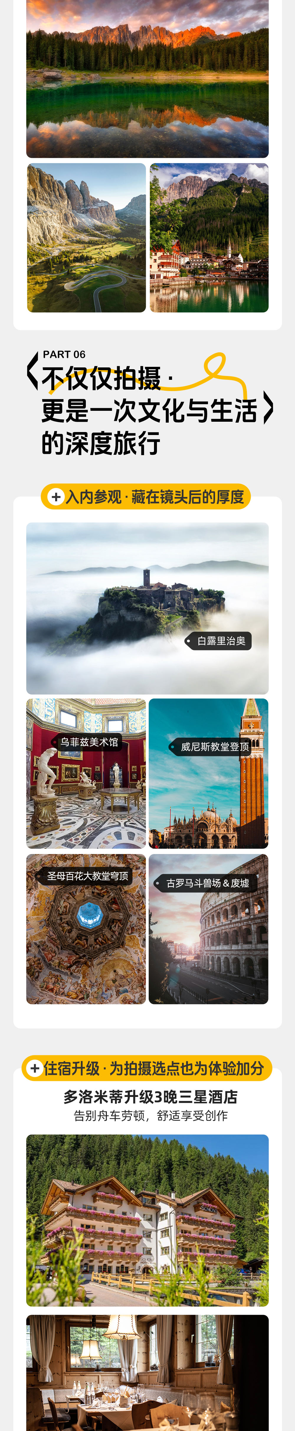 意大利摄影 | 追逐亚平宁黄金光影 深入多洛米蒂 - 上海直飞往返 | 拒签可全退 | 4天行摄多洛米蒂 | 6晚四星酒店 | 摄影领队&中文导游带队 | 11-15人小团 | 风光人文兼顾