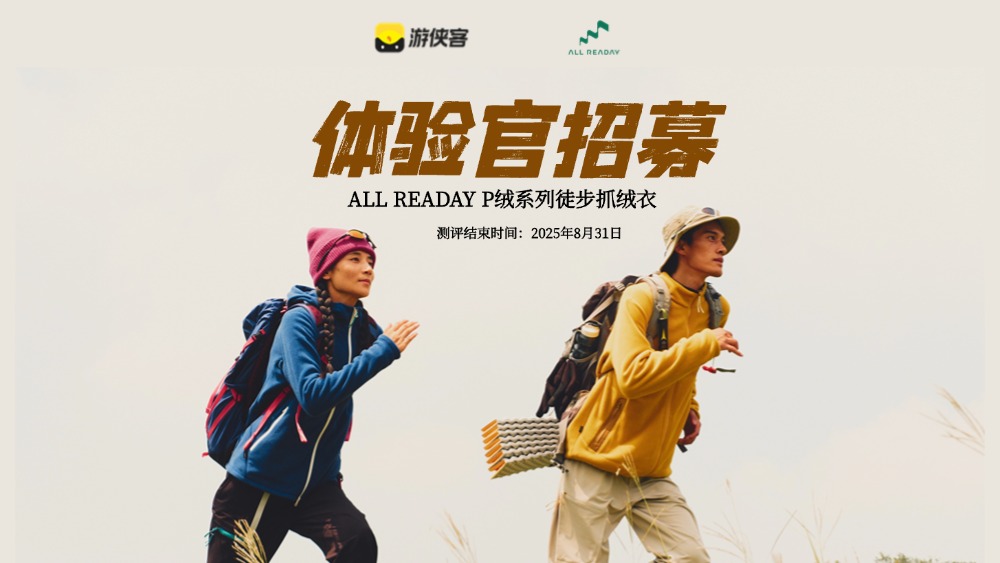 新奇天抓绒衣押金缴纳链接 | 筛选后体验官专享