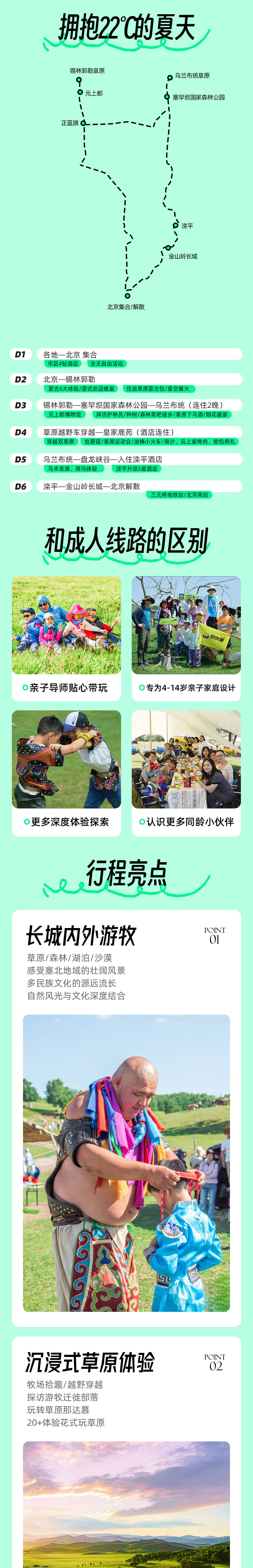 亲子·坝上双草原6日 | 乌兰布统+锡林郭勒+长城 - 4岁以上 | 北京集散 | 越野车穿越 | 游侠客私家营地 | 牧野云上宴 | 草原运动会 | 探访游牧部落 | 少年骑士 | 草原两晚连住