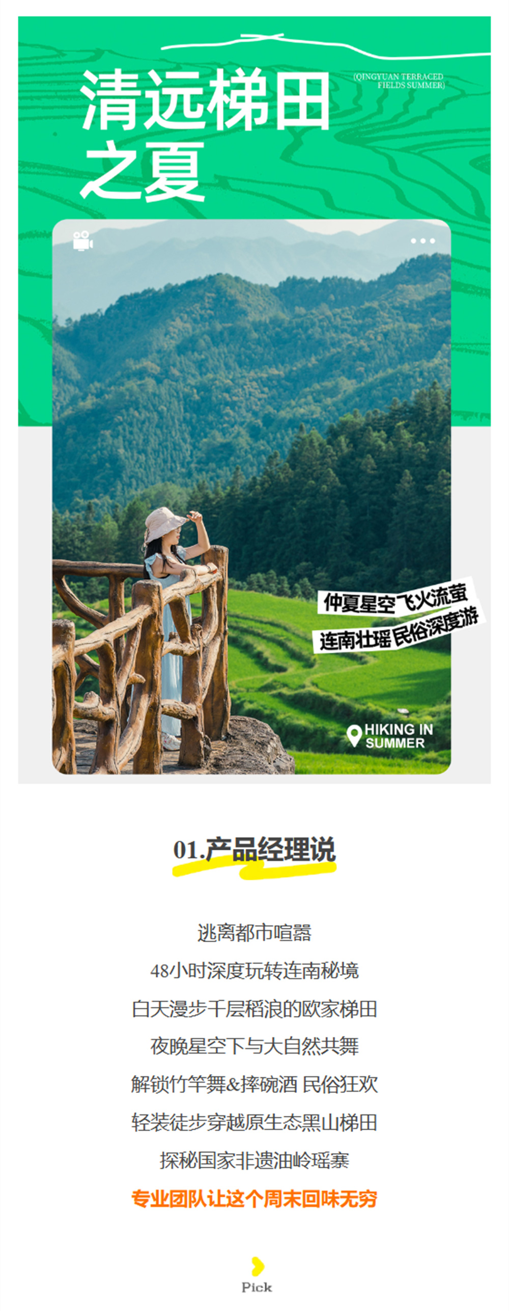 金秋·清远梯田2日 | 入住景区 梯田轻徒穿越 - 秋意梯田 | 纯净星空 | 欧家梯田&黑山梯田 轻户外穿越徒步 | 连山壮家 | 油岭千户瑶寨