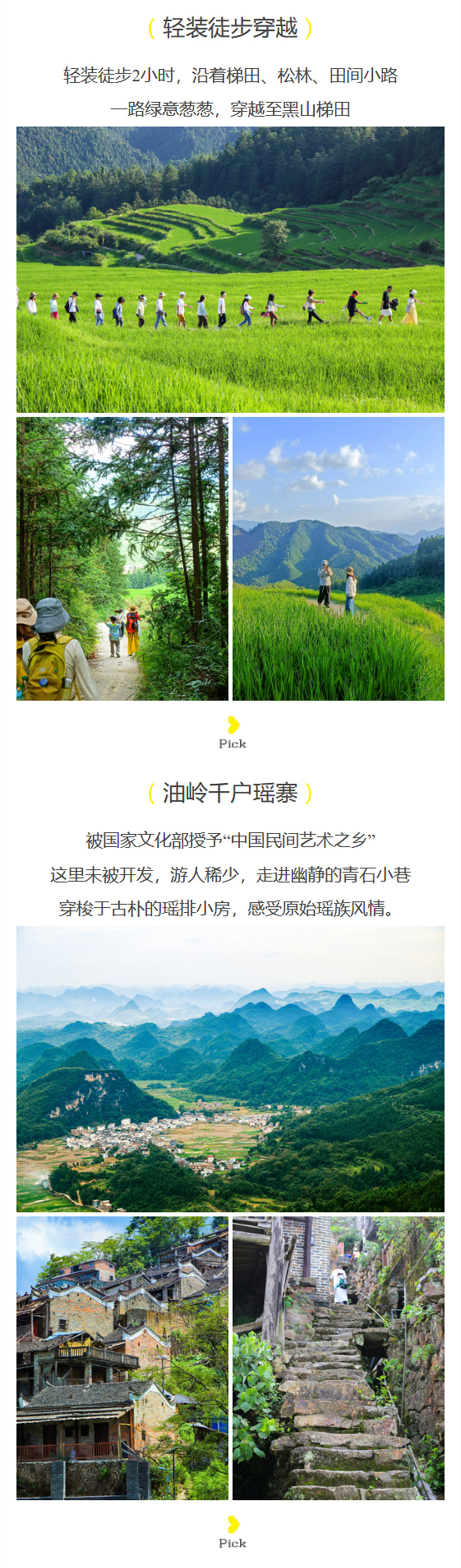 金秋·清远梯田2日 | 入住景区 梯田轻徒穿越 - 秋意梯田 | 纯净星空 | 欧家梯田&黑山梯田 轻户外穿越徒步 | 连山壮家 | 油岭千户瑶寨