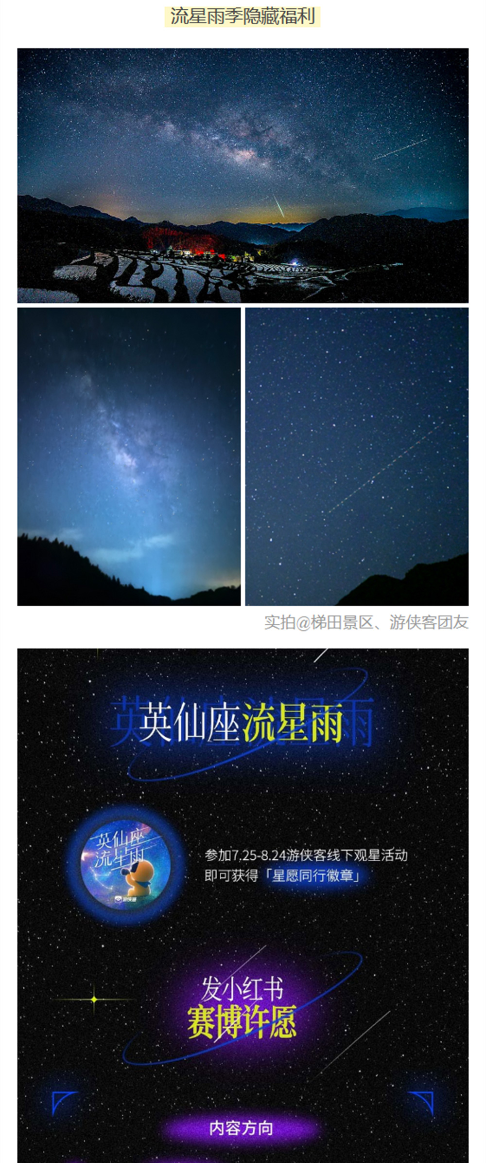 金秋·清远梯田2日 | 入住景区 梯田轻徒穿越 - 秋意梯田 | 纯净星空 | 欧家梯田&黑山梯田 轻户外穿越徒步 | 连山壮家 | 油岭千户瑶寨