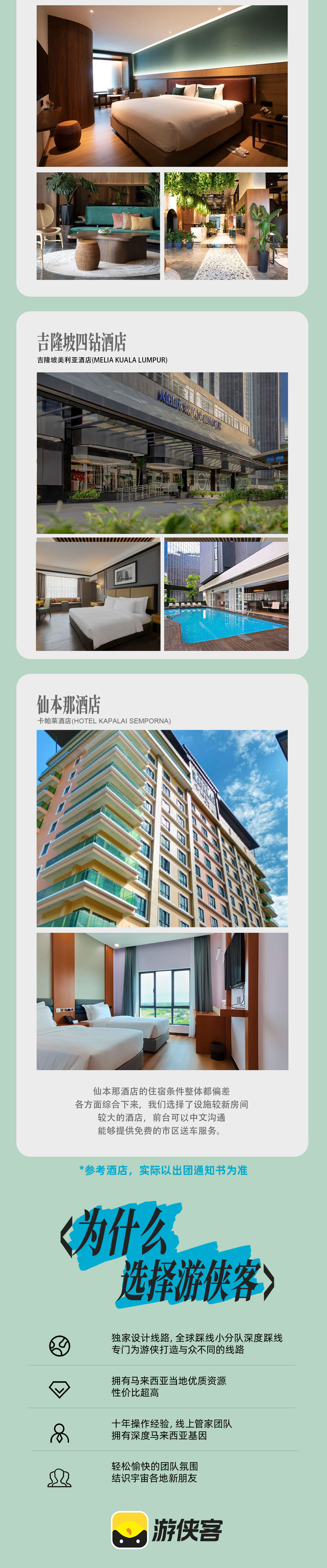 马来西亚·漫游仙本那 | 潜入风下之乡的梦幻蔚蓝 - 免签丝滑入境 | 吉隆坡&沙巴两地集合 | 马六甲南洋人文探索 | 打卡特色娘惹餐 | 寻找珍贵长鼻猴 | 红树林萤火虫夜游 | 两日跳岛浮潜