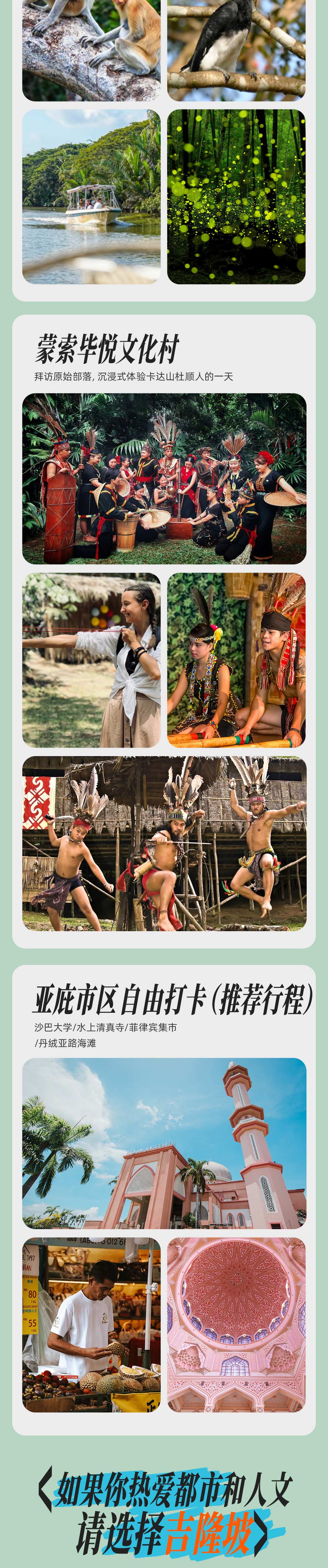 马来西亚·漫游仙本那 | 潜入风下之乡的梦幻蔚蓝 - 免签丝滑入境 | 吉隆坡&沙巴两地集合 | 马六甲南洋人文探索 | 打卡特色娘惹餐 | 寻找珍贵长鼻猴 | 红树林萤火虫夜游 | 两日跳岛浮潜