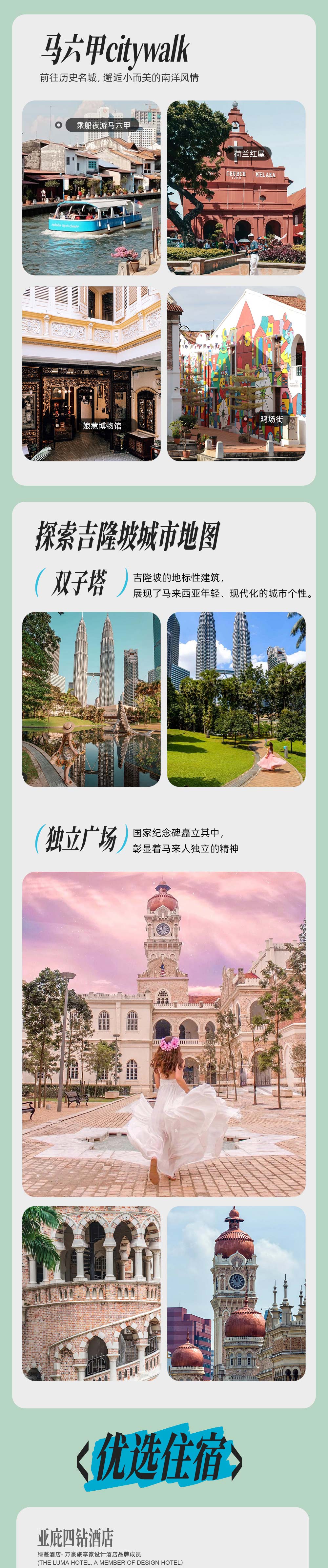 马来西亚·漫游仙本那 | 潜入风下之乡的梦幻蔚蓝 - 免签丝滑入境 | 吉隆坡&沙巴两地集合 | 马六甲南洋人文探索 | 打卡特色娘惹餐 | 寻找珍贵长鼻猴 | 红树林萤火虫夜游 | 两日跳岛浮潜