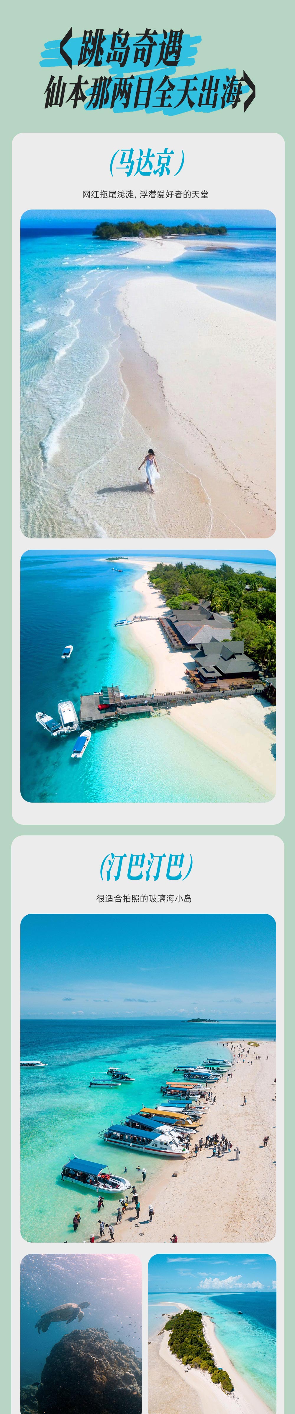 马来西亚·漫游仙本那 | 潜入风下之乡的梦幻蔚蓝 - 免签丝滑入境 | 吉隆坡&沙巴两地集合 | 马六甲南洋人文探索 | 打卡特色娘惹餐 | 寻找珍贵长鼻猴 | 红树林萤火虫夜游 | 两日跳岛浮潜