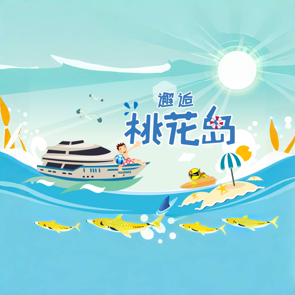 亲子·山海奇遇3日 | 从慈溪玩到金庸桃花岛