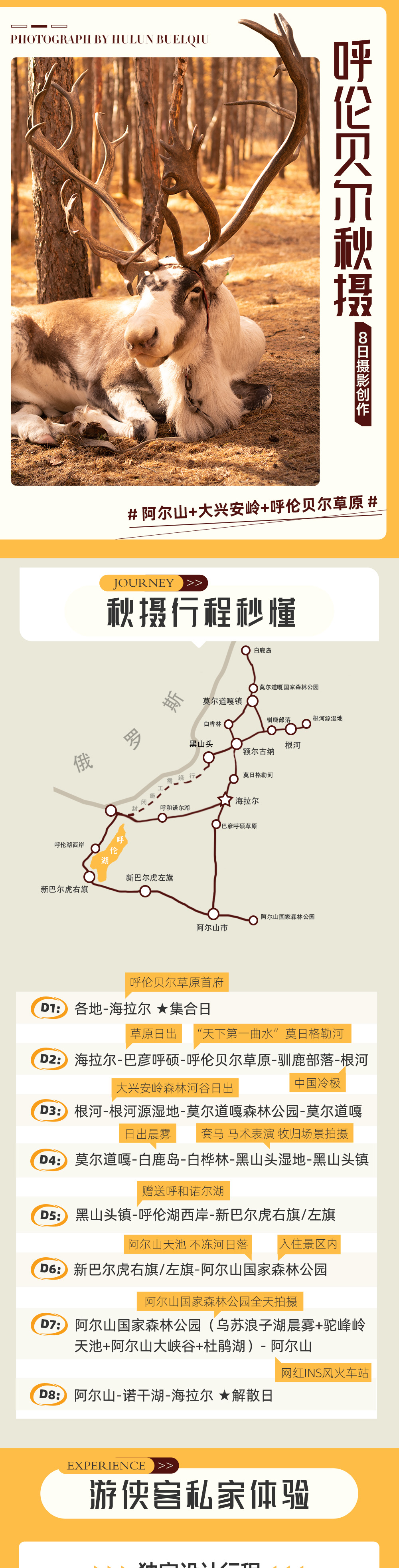 呼伦贝尔秋摄 | 从大兴安岭到中俄边境8日 - 入住阿尔山景区 | 小众驯鹿部落 | 巴彦呼硕日出 | 根河湿地晨雾 | 白鹿岛秋色 | 莫尔道嘎火车 | 乌苏浪子湖 | 莫日格勒河 | 先出发再出片