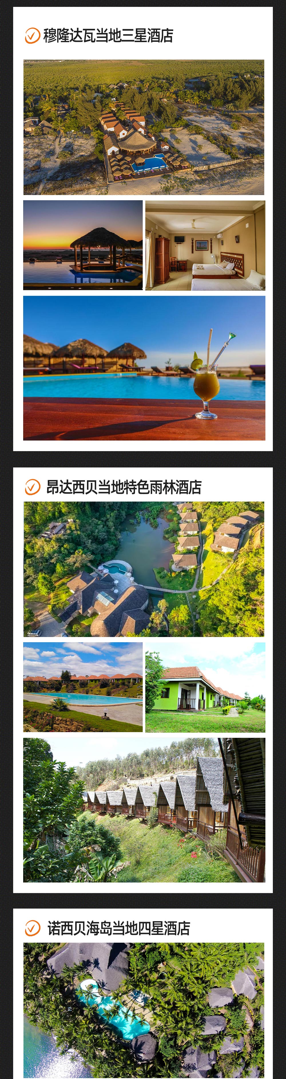马达加斯加·非洲狂欢 | 冒险家的梦幻孤岛 - 上海往返 | 落地签 | 80%独有物种 | 猴面包树星空&日落 | 诺西贝跳岛出海 | 昂达西贝丛林夜游探险 | 独木舟海上渔村 | 狐猴的天堂