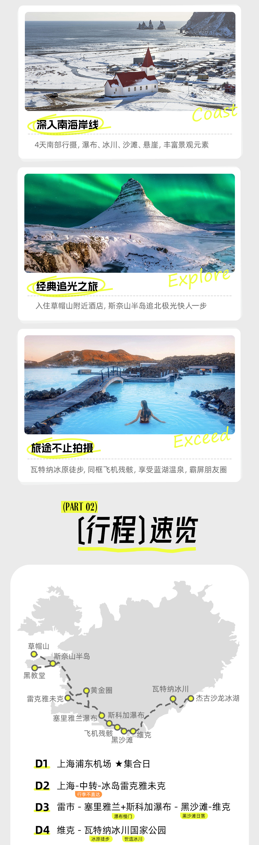 冰岛摄影·极光奇遇12日 | 世界尽头追寻绚丽北极光 - 游侠客独立团 | 包含机票签证 | 摄影领队+中文导游 | 草帽山追极光 | 冬季冰雪奇遇 | 精选出片点位 | 摄影指导教学 | 承诺拒签全退