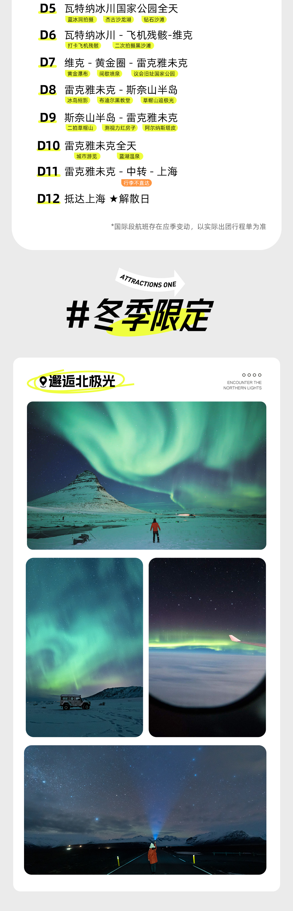 冰岛摄影·极光奇遇12日 | 世界尽头追寻绚丽北极光 - 游侠客独立团 | 包含机票签证 | 摄影领队+中文导游 | 草帽山追极光 | 冬季冰雪奇遇 | 精选出片点位 | 摄影指导教学 | 承诺拒签全退