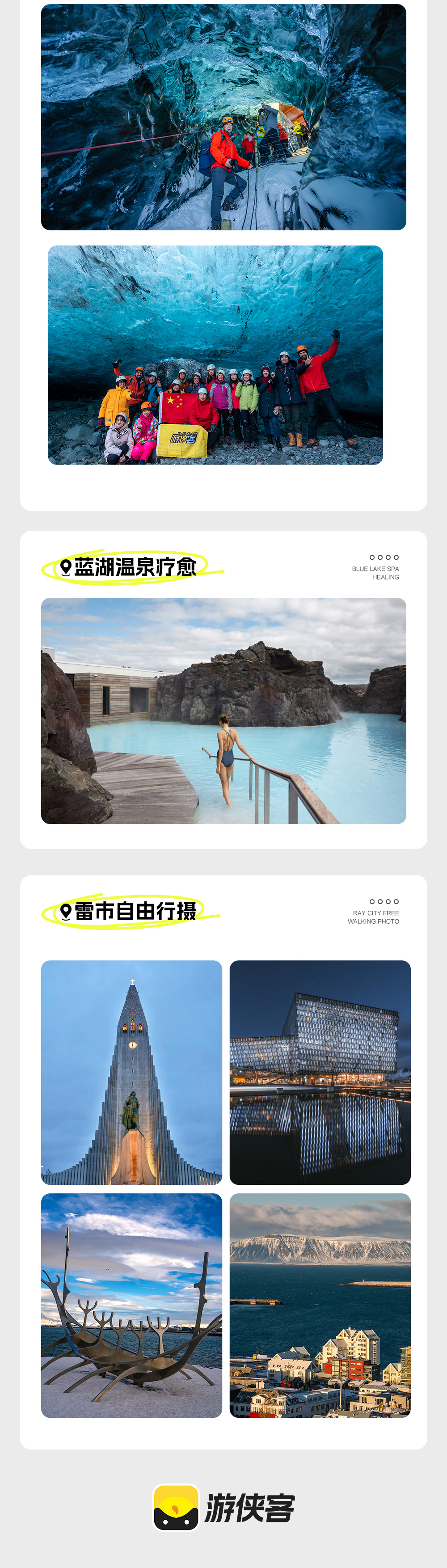 冰岛摄影·极光奇遇12日 | 世界尽头追寻绚丽北极光 - 游侠客独立团 | 包含机票签证 | 摄影领队+中文导游 | 草帽山追极光 | 冬季冰雪奇遇 | 精选出片点位 | 摄影指导教学 | 承诺拒签全退