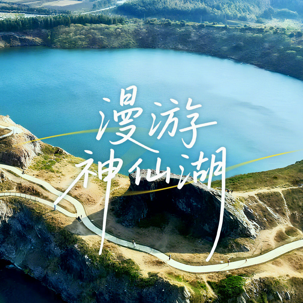 亲子·漫游神仙湖｜轻徒超自然矿坑 摘甜柿探秘防空洞