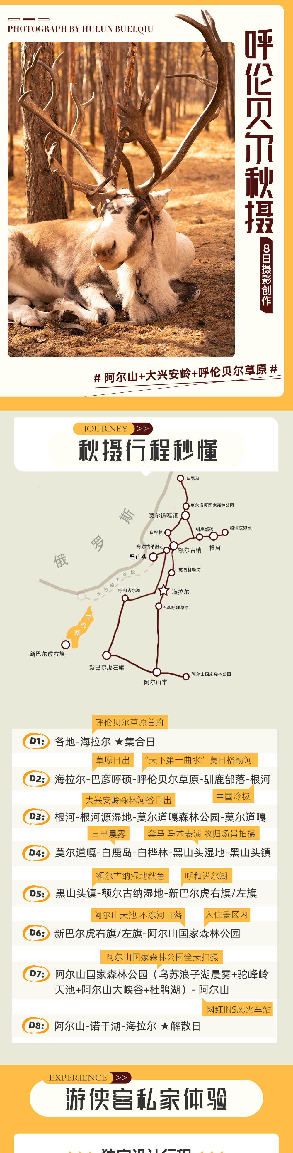 呼伦贝尔秋摄 | 从大兴安岭到中俄边境8日 - 入住阿尔山景区 | 小众驯鹿部落 | 巴彦呼硕日出 | 根河湿地晨雾 | 白鹿岛秋色 | 莫尔道嘎火车 | 乌苏浪子湖 | 莫日格勒河 | 先出发再出片