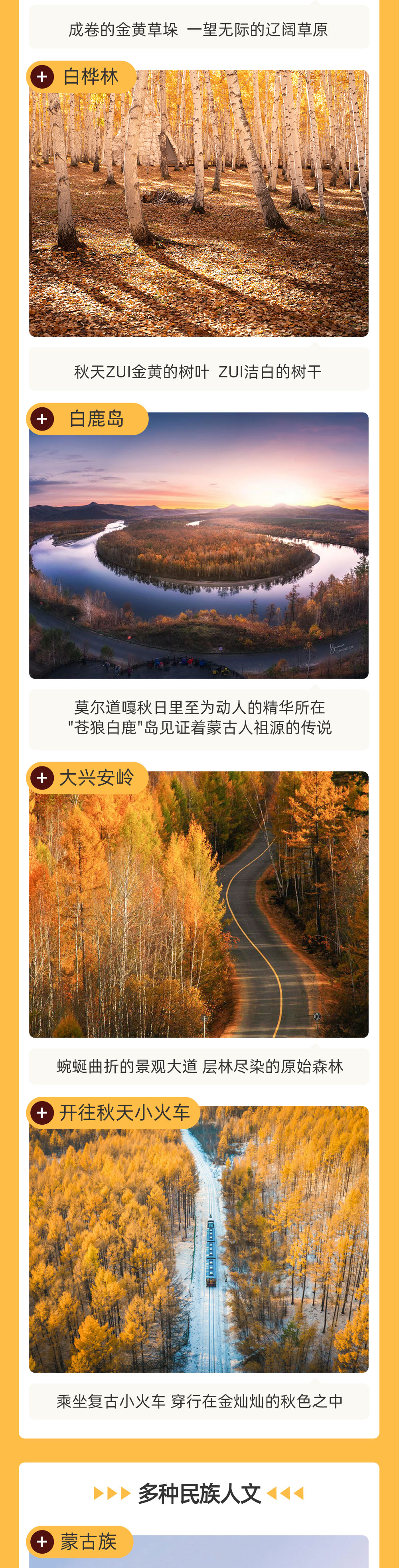 呼伦贝尔秋摄 | 从大兴安岭到中俄边境8日 - 入住阿尔山景区 | 小众驯鹿部落 | 巴彦呼硕日出 | 根河湿地晨雾 | 白鹿岛秋色 | 莫尔道嘎火车 | 乌苏浪子湖 | 莫日格勒河 | 先出发再出片