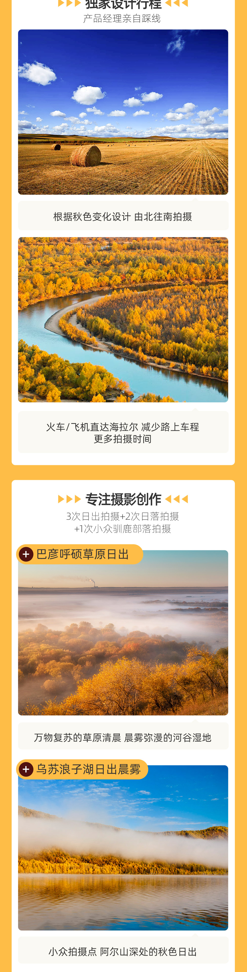 呼伦贝尔秋摄 | 从大兴安岭到中俄边境8日 - 入住阿尔山景区 | 小众驯鹿部落 | 巴彦呼硕日出 | 根河湿地晨雾 | 白鹿岛秋色 | 莫尔道嘎火车 | 乌苏浪子湖 | 莫日格勒河 | 先出发再出片