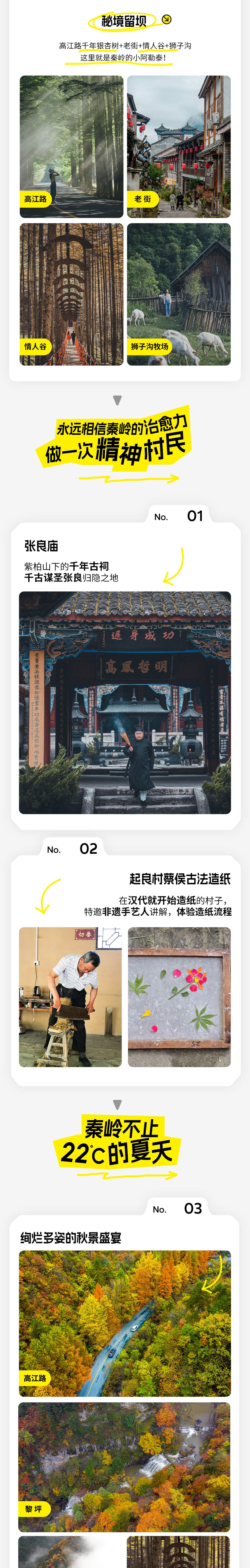 秦岭行旅 | 这就是秦岭，沿龙脉感受山水野趣6日 - 秦岭四宝动物 | 古法造纸 | 征服太白山 | 留坝陕南秘境 | 龙头山云海圣境 | 黎坪流水山林 | 轻户外+人文讲解 | 定点特邀秦岭动植物老师