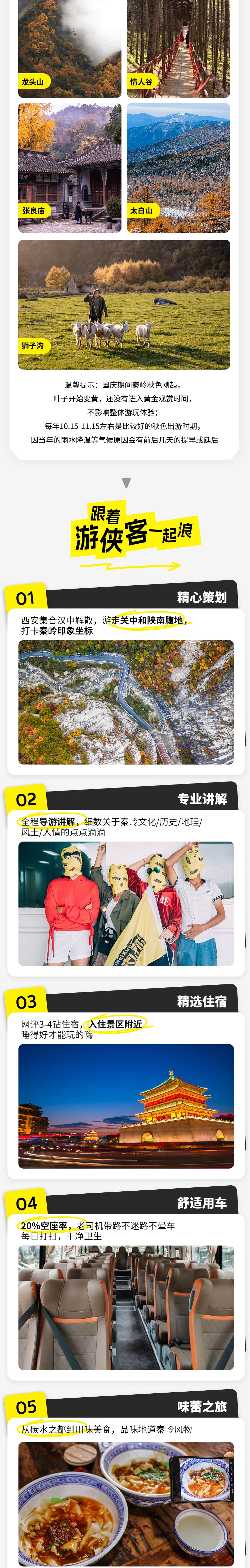 秦岭行旅 | 这就是秦岭，沿龙脉感受山水野趣6日 - 秦岭四宝动物 | 古法造纸 | 征服太白山 | 留坝陕南秘境 | 龙头山云海圣境 | 黎坪流水山林 | 轻户外+人文讲解 | 定点特邀秦岭动植物老师