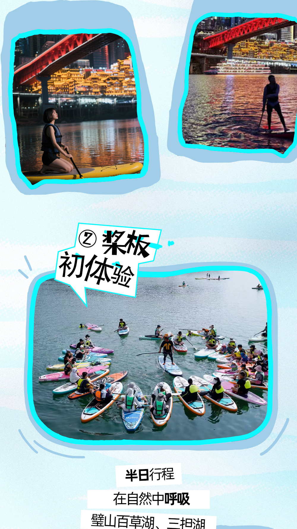 桨板初体验·三担湖 自由行 无需徒步  - <桨板初体验> 2人即可成行，湖面上的舞蹈，轻奢水上运动，炫耀身姿玩转技术，其乐无穷（重庆自驾桨板一日游）