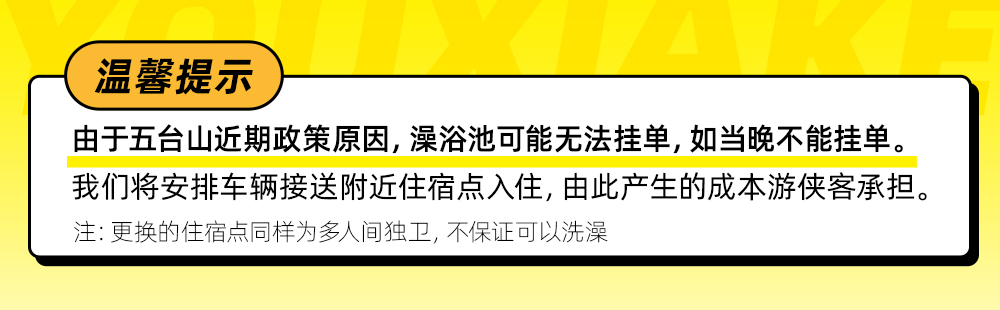徒步五台山3日｜逆/顺时针朝台，此生必徒经典线路 - 2人成行｜拒绝户外小白｜朝台经典路线｜太原/五台山双集合点｜1比10领队配比｜徒步含住宿｜租借登山杖雨衣｜赠送户外礼包