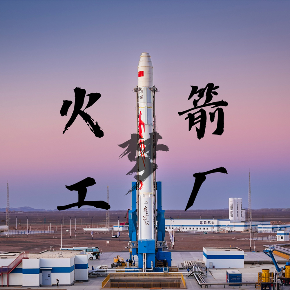 亲子·独立营·火箭梦工厂一日 | 深入火箭制造基地