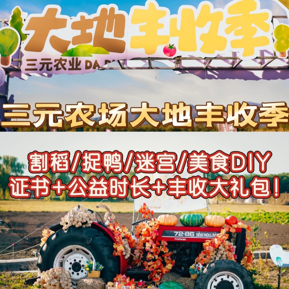 秋收节·三元农场 | 8-11月 时令采摘盲盒大揭秘