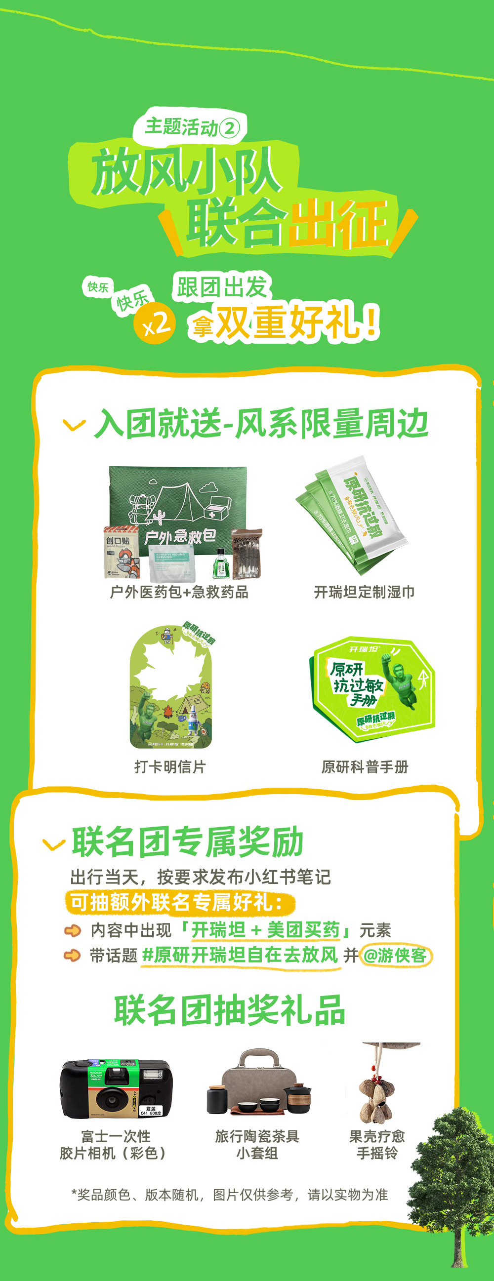 开瑞坦×美团买药  柒月麓山 | 竹林轻徒步，特色柴火鸡 - <9点出发去吃鸡啦！> 竹筒饭，割竹子，烤红薯/野菜馍馍/抓泥鳅（根据天气安排），童年爆米花~