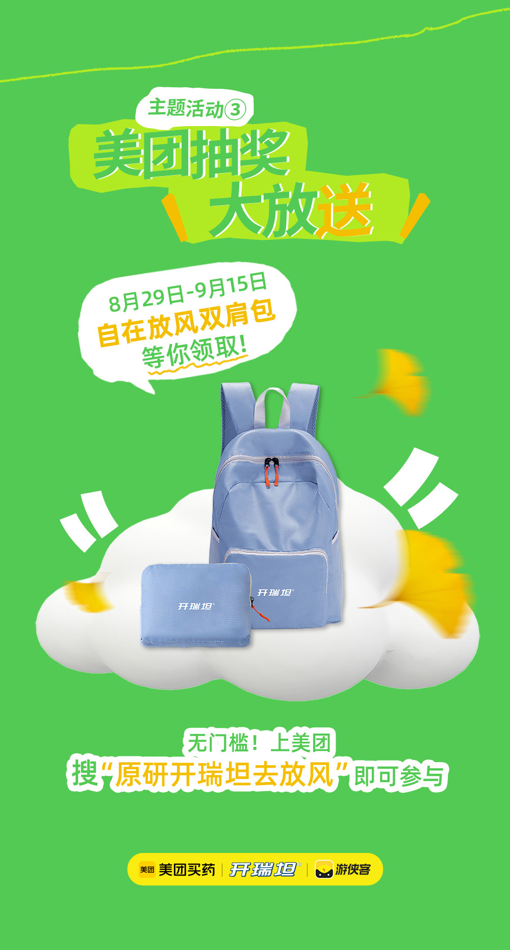 开瑞坦×美团买药  柒月麓山 | 竹林轻徒步，特色柴火鸡 - <9点出发去吃鸡啦！> 竹筒饭，割竹子，烤红薯/野菜馍馍/抓泥鳅（根据天气安排），童年爆米花~