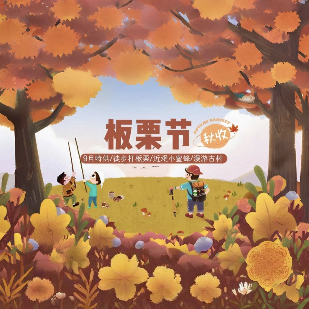 亲子秋收·东山打板栗 | 蜜蜂小课堂，登高望太湖