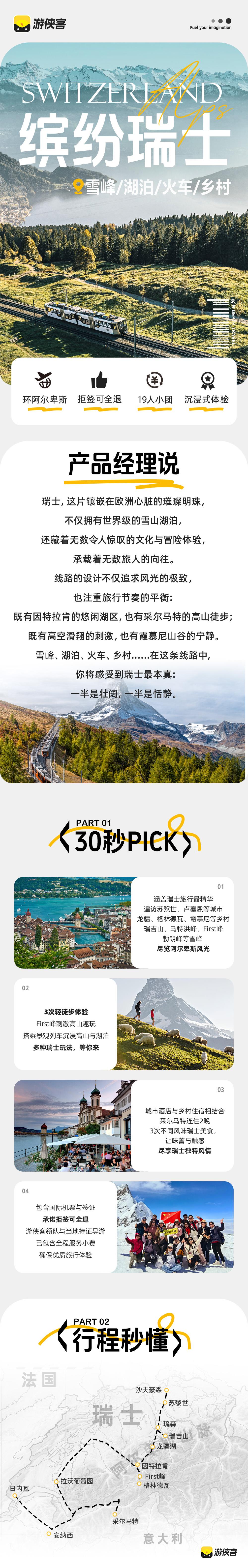 缤纷瑞士·探游阿尔卑斯 | 雪峰/湖泊/火车/乡村 - 包含签证 | 市区酒店连住 | First峰网红潮玩 | 马特洪峰轻徒步 | 金色山口列车 | 瑞吉山360°观景 | 龙疆湖畔漫步