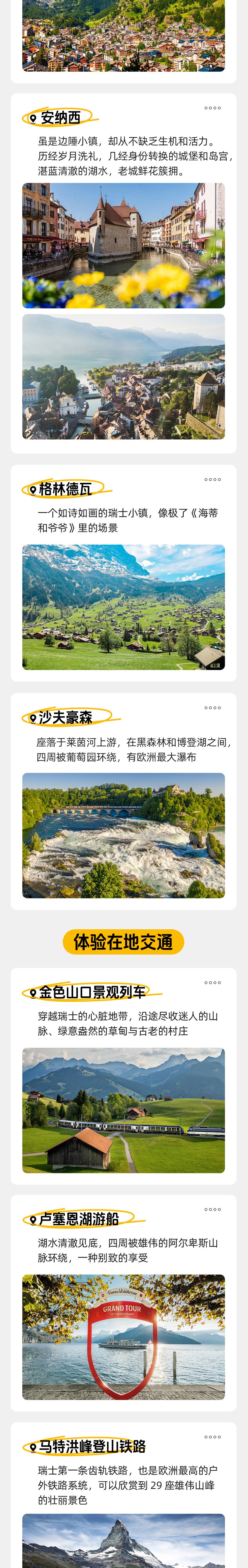 缤纷瑞士·探游阿尔卑斯 | 雪峰/湖泊/火车/乡村 - 包含签证 | 市区酒店连住 | First峰网红潮玩 | 马特洪峰轻徒步 | 金色山口列车 | 瑞吉山360°观景 | 龙疆湖畔漫步