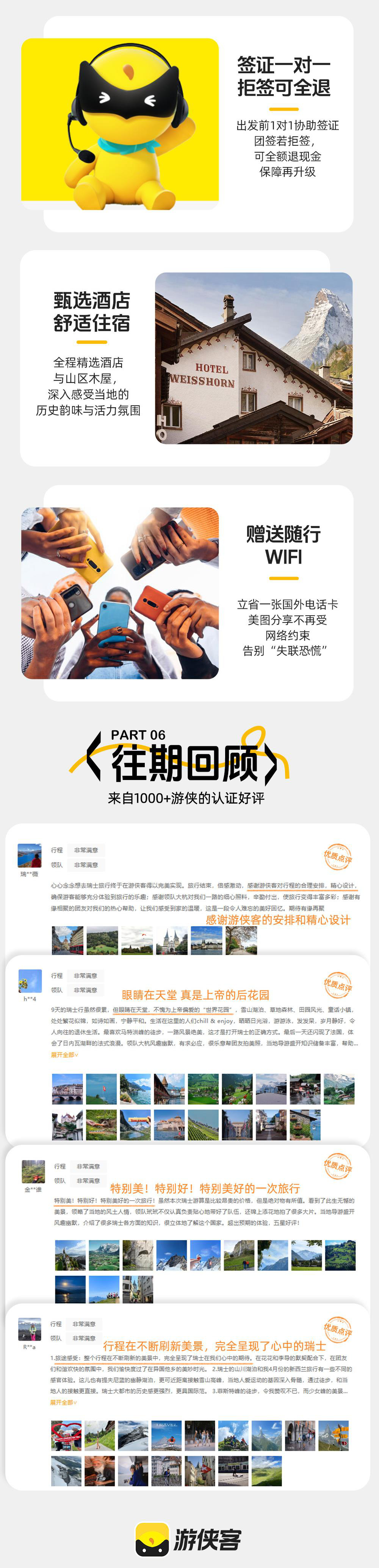 缤纷瑞士·探游阿尔卑斯 | 雪峰/湖泊/火车/乡村 - 包含签证 | 市区酒店连住 | First峰网红潮玩 | 马特洪峰轻徒步 | 金色山口列车 | 瑞吉山360°观景 | 龙疆湖畔漫步