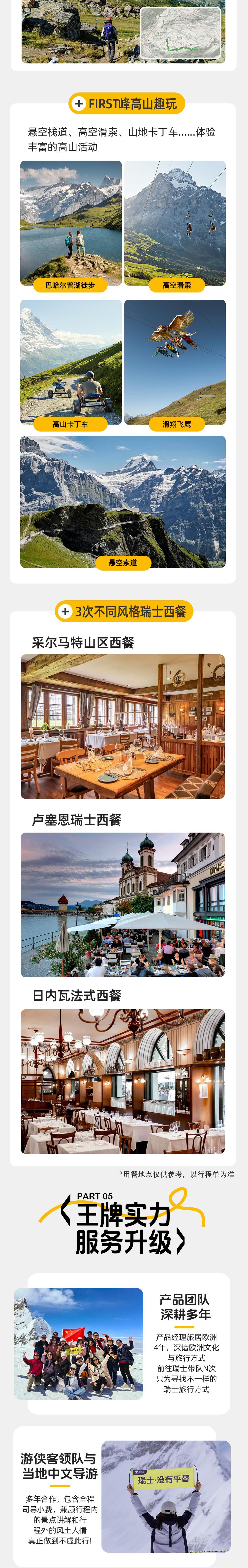 缤纷瑞士·探游阿尔卑斯 | 雪峰/湖泊/火车/乡村 - 包含签证 | 市区酒店连住 | First峰网红潮玩 | 马特洪峰轻徒步 | 金色山口列车 | 瑞吉山360°观景 | 龙疆湖畔漫步