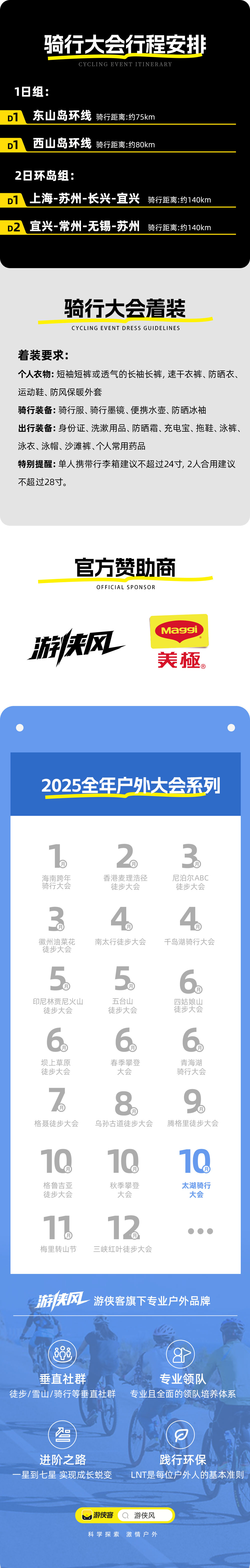 游侠风·第三届太湖骑行大会(两日·破风环湖组) - 10.18启幕 | “燕雁无心,太湖西畔随云去”每一次踩踏,都是自由与风的和鸣