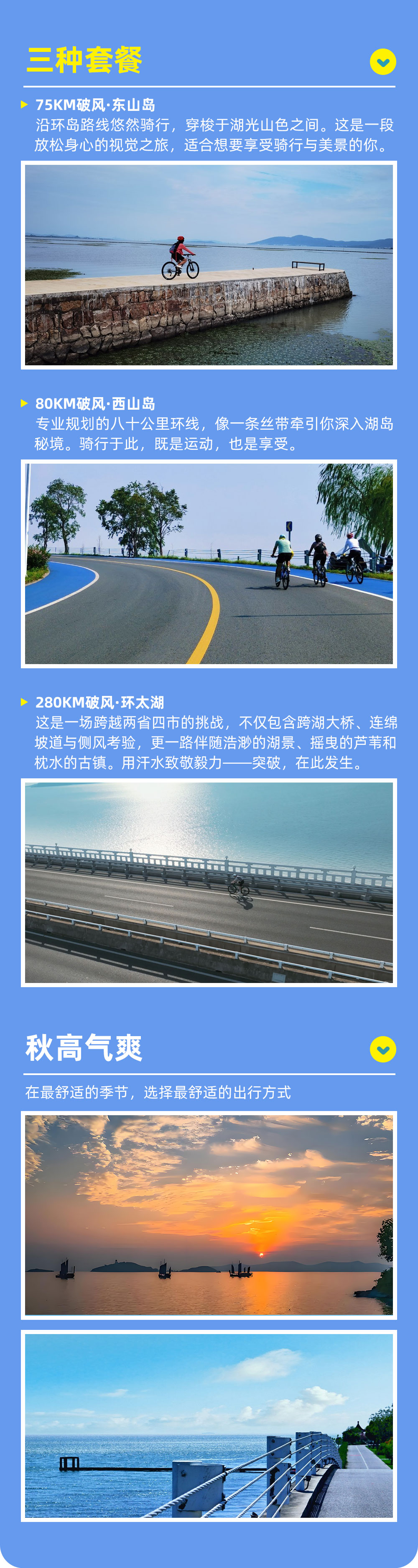 游侠风·第三届太湖骑行大会(两日·破风环湖组) - 10.18启幕 | “燕雁无心,太湖西畔随云去”每一次踩踏,都是自由与风的和鸣