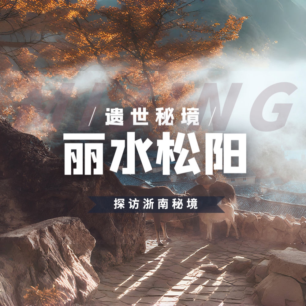 丽水松阳·玩味龙游｜老城寻味三都梦，悠哉古堰画乡