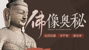 揭秘云冈1日 | 云冈石窟+华严寺+善化寺,大同精华