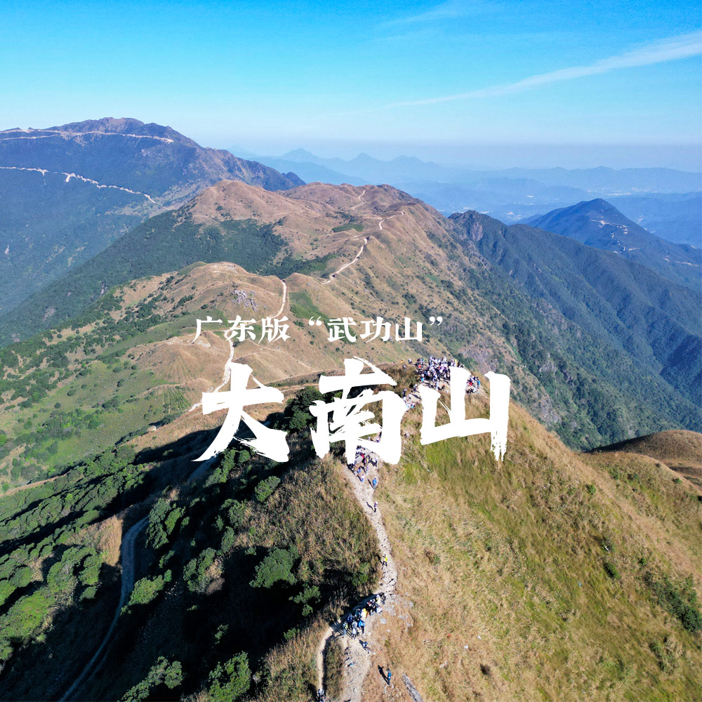 惠州强驴线 | 大南山徒步，勇攀斧头石，打卡高山草