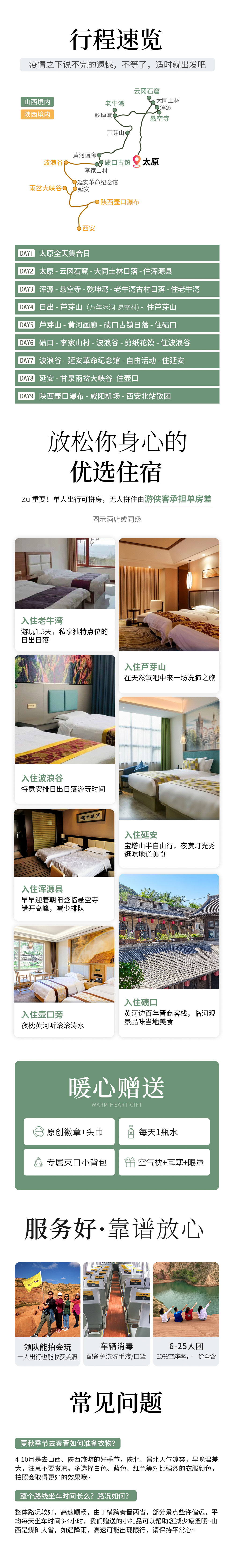 秦晋风云 | 我家住在黄土高坡，打开秦晋的另一种奇遇 - 太原进西安出 | 老牛湾古村日出日落 | 万年冰洞 | 悬空古村 | 土林日落 | 黄河古镇窑洞乡音 | 中国羚羊谷+波浪谷 | 小众奇景人少景美