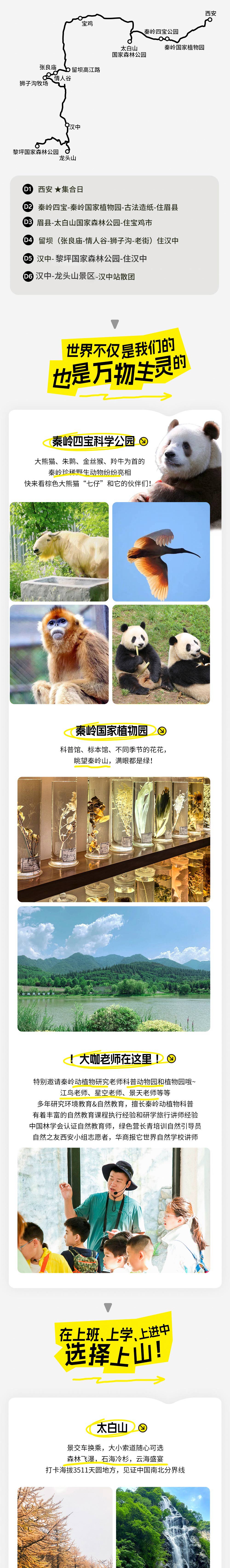 秦岭行旅 | 这就是秦岭，沿龙脉感受山水野趣6日 - 秦岭四宝动物 | 古法造纸 | 征服太白山 | 留坝陕南秘境 | 龙头山云海圣境 | 黎坪流水山林 | 轻户外+人文讲解 | 定点特邀秦岭动植物老师