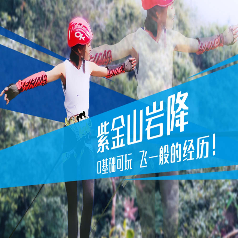 紫金山岩降 | 超值入门岩降体验，做一次蜘蛛侠！