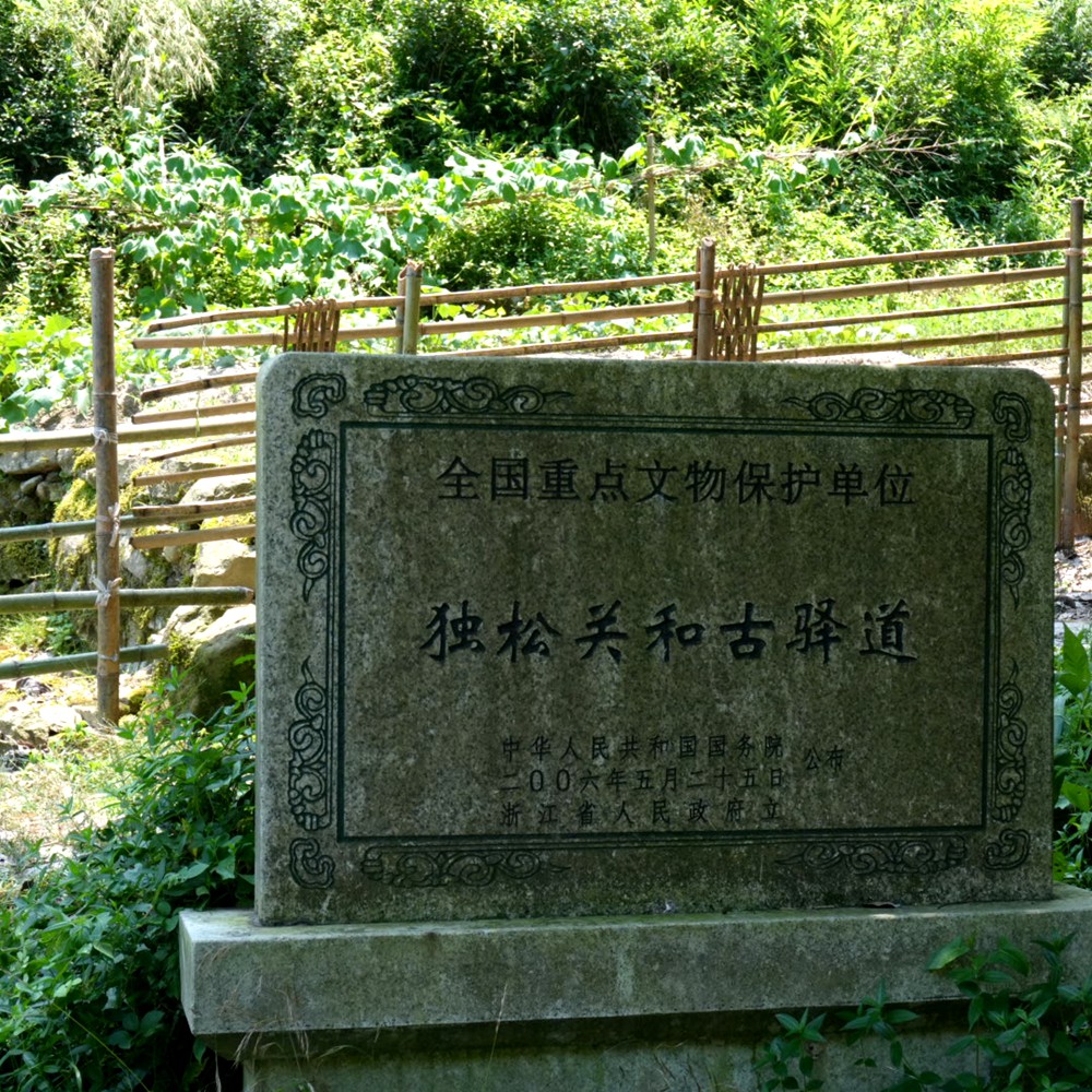 唐道·独松关｜重走杭宣古道，寻幽唐代印记 