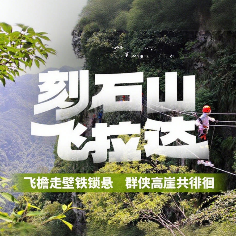 崇仁古镇·刻石山飞拉达 | 距离苏州超近，单日往返！