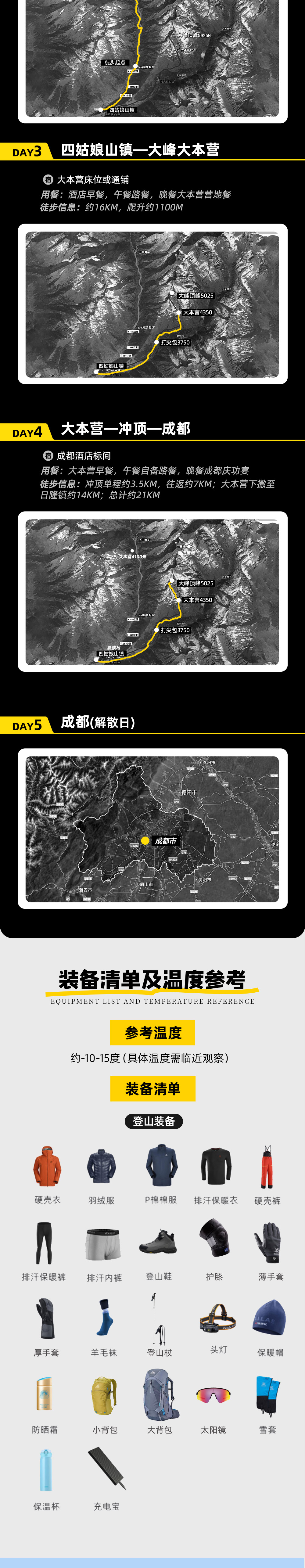 游侠风・第二届四姑娘山攀登大会・10.25启幕 - 人生第一座雪山攀登 | 留足1天适应海拔 | 1:1协作 | 欢迎晚宴 | 摄影师跟队 | 川西彩林季