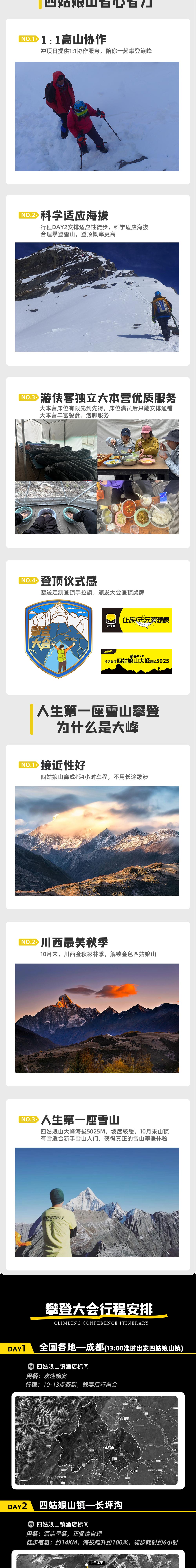 游侠风・第二届四姑娘山攀登大会・10.25启幕 - 人生第一座雪山攀登 | 留足1天适应海拔 | 1:1协作 | 欢迎晚宴 | 摄影师跟队 | 川西彩林季