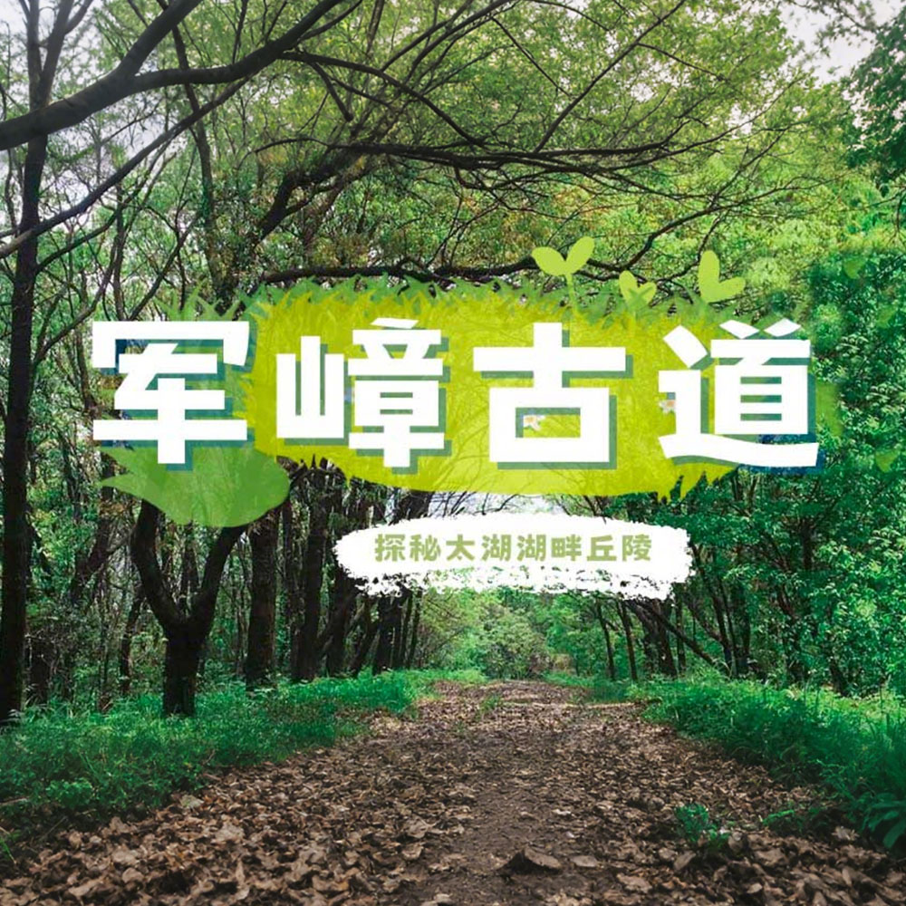 亲子·军嶂古道 | 太湖野趣打板栗，少年进阶路8KM
