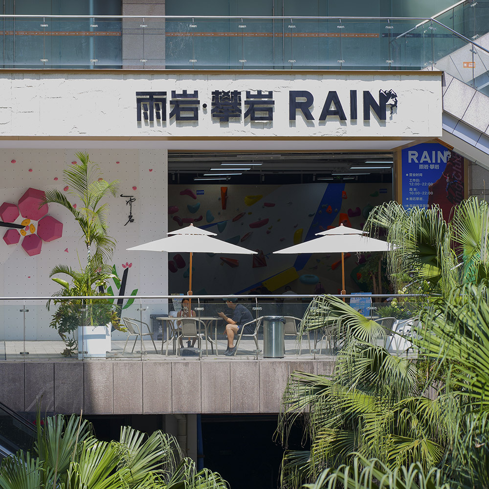 下班去哪儿·燃脂攀岩 | 超酷超嗨， 新潮运动