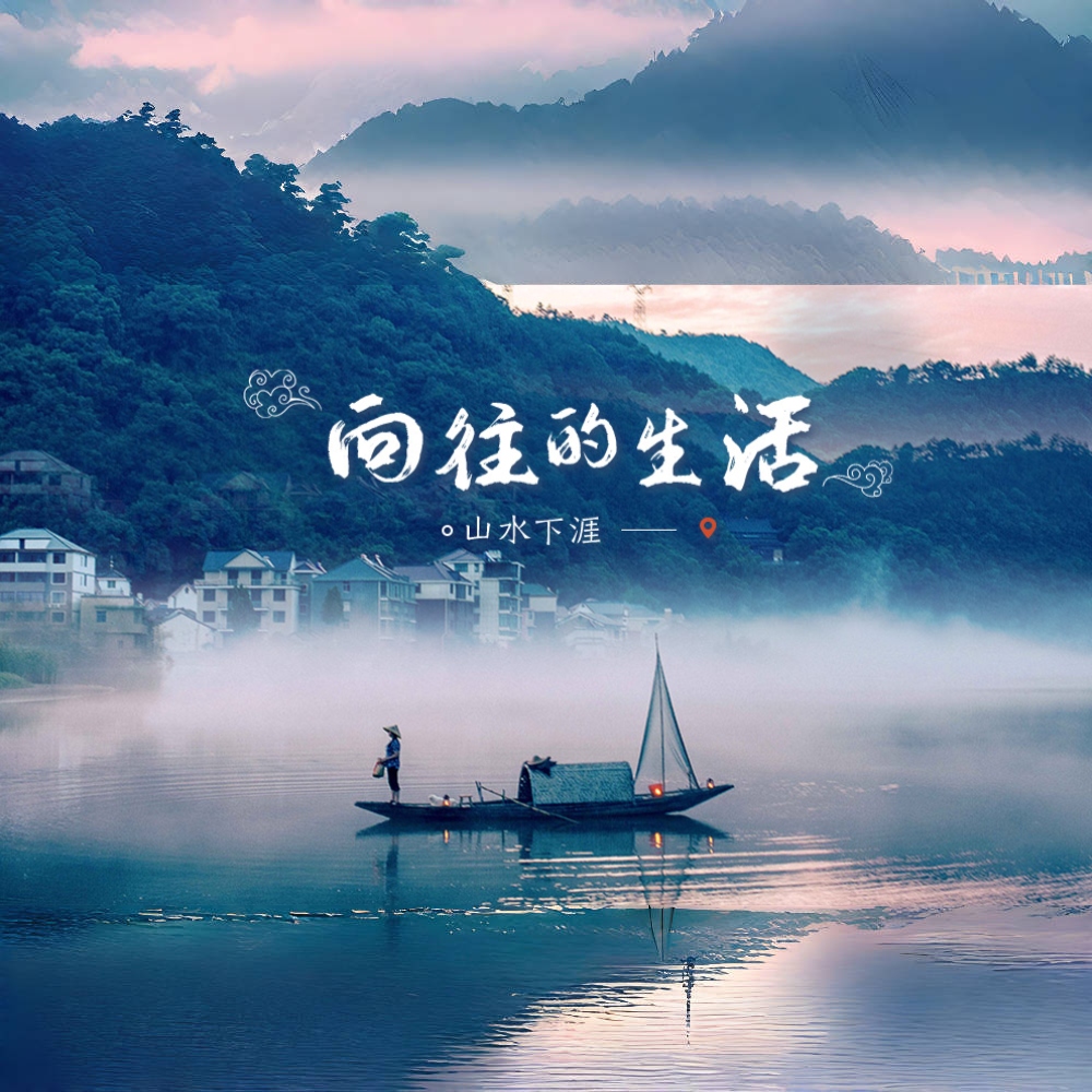 寻味三江·浙里小城｜品味三江烟火气，浙江慢系生活
