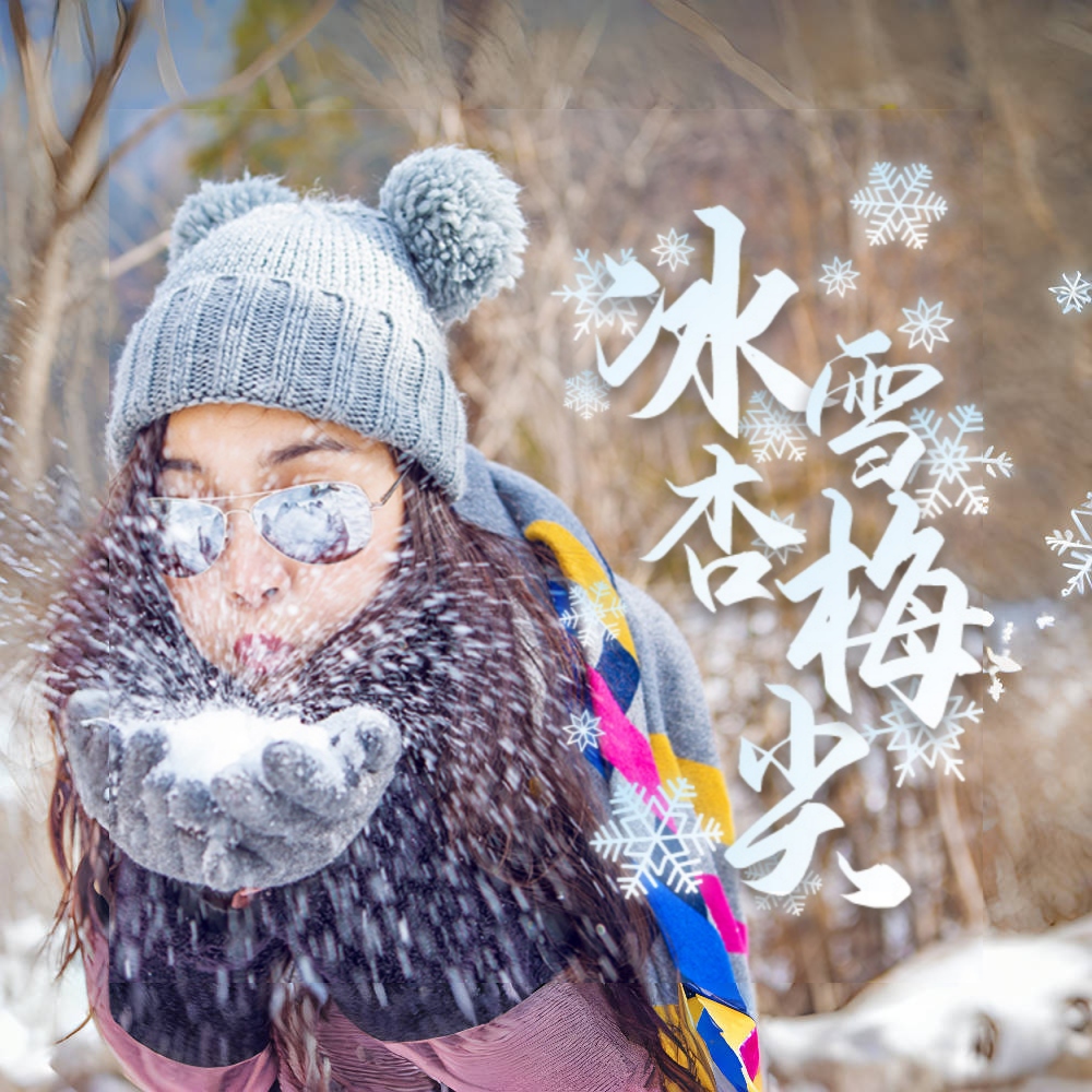 冰雪徒步·杏梅尖｜冬季特辑，登顶富阳第一高峰！